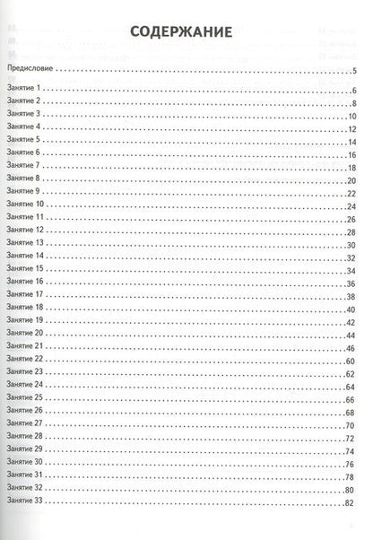 Фотография книги "Старушко: Летние задания. К 1 сентября готовы! Книжка для детей, а также их родителей. За курс 3-го класса"