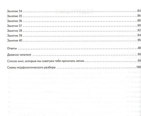 Фотография книги "Старушко: Летние задания. К 1 сентября готовы! Книжка для детей, а также их родителей. За курс 3-го класса"