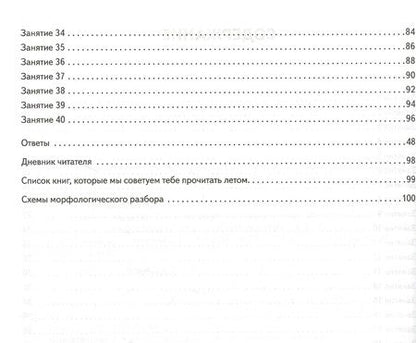 Фотография книги "Старушко: Летние задания. К 1 сентября готовы! Книжка для детей, а также их родителей. За курс 3-го класса"