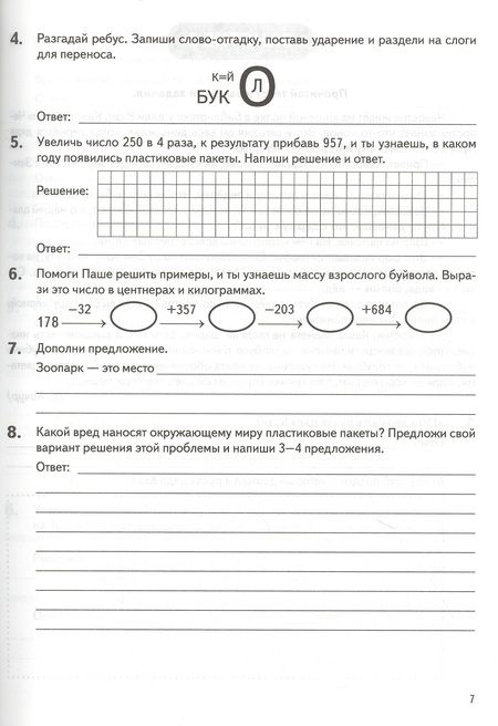 Фотография книги "Старушко: Летние задания. К 1 сентября готовы! Книжка для детей, а также их родителей. За курс 3-го класса"
