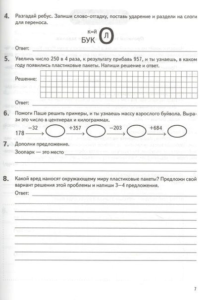 Фотография книги "Старушко: Летние задания. К 1 сентября готовы! Книжка для детей, а также их родителей. За курс 3-го класса"