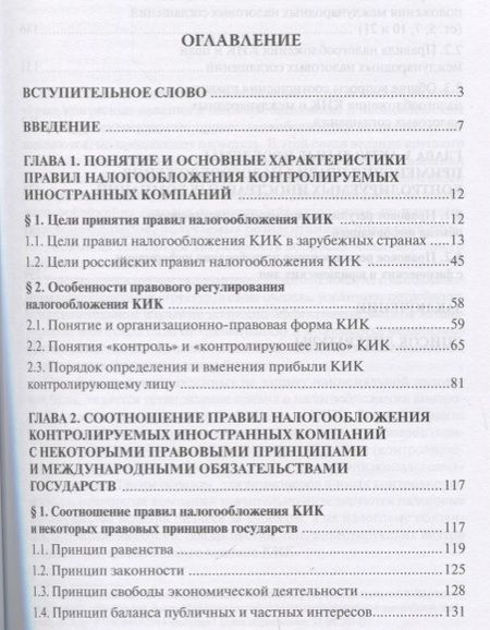 Фотография книги "Старженецкая: Правовое регулирование налогообложения контролируемых иностранных компаний"