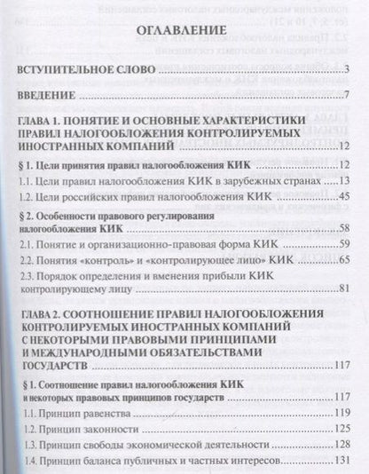 Фотография книги "Старженецкая: Правовое регулирование налогообложения контролируемых иностранных компаний"