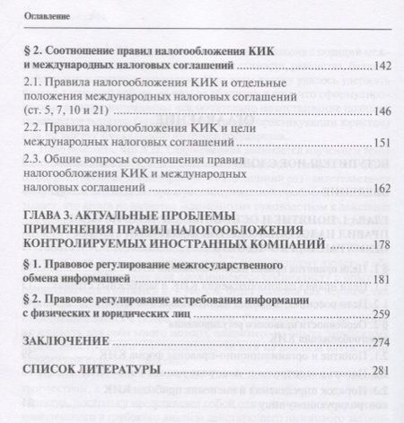 Фотография книги "Старженецкая: Правовое регулирование налогообложения контролируемых иностранных компаний"
