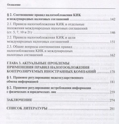 Фотография книги "Старженецкая: Правовое регулирование налогообложения контролируемых иностранных компаний"