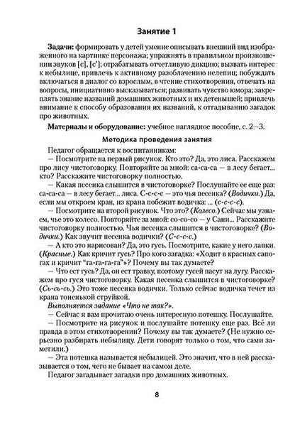 Фотография книги "Старжинская, Горбатова: Умней-ка. 4-5 лет. Методические рекомендации. Развитие речи. Искусство"