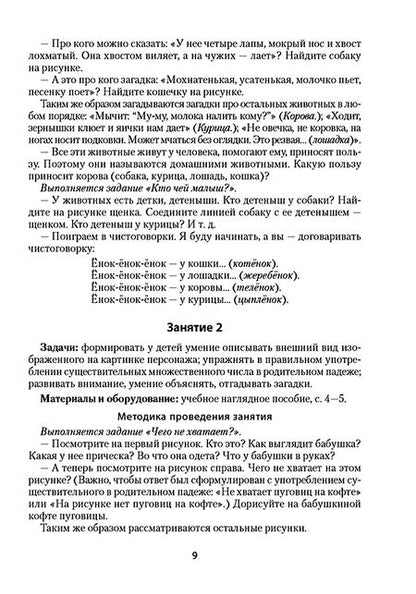 Фотография книги "Старжинская, Горбатова: Умней-ка. 4-5 лет. Методические рекомендации. Развитие речи. Искусство"