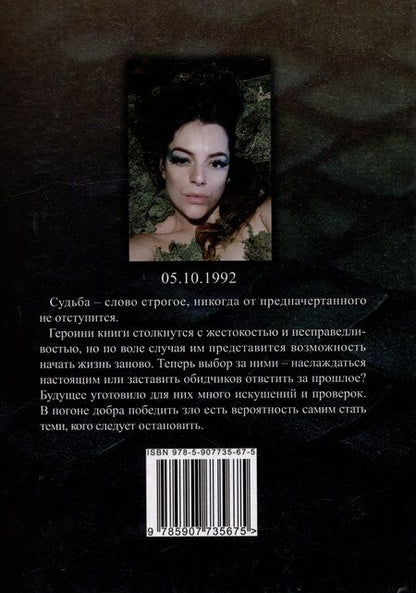 Фотография книги "Стас Кован: Месть Русалки: роман"