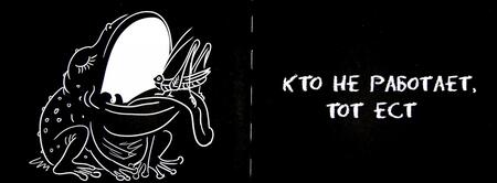Фотография книги "Стас Ковви: Ешь! Не работай! Богатей! 7 простых правил успешных и счастливых"