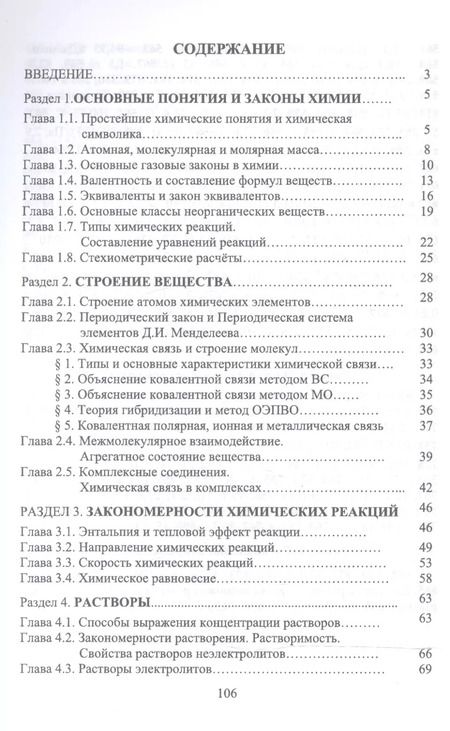 Фотография книги "Стась, Лисецкий: Задачи, упражнения и вопросы по общей химии. Учебное пособие"