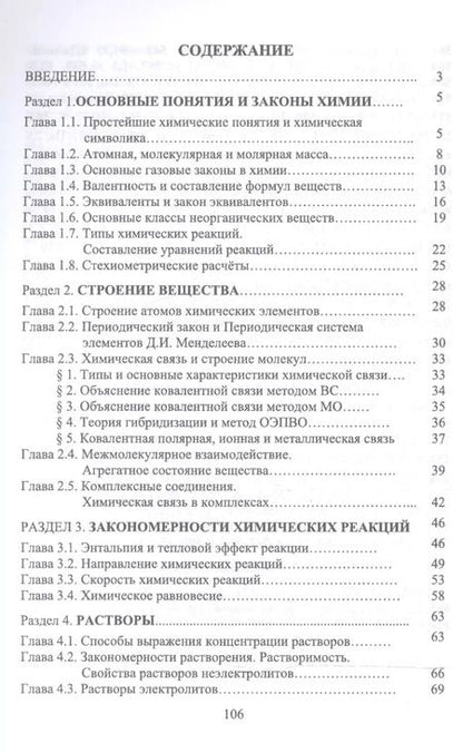 Фотография книги "Стась, Лисецкий: Задачи, упражнения и вопросы по общей химии. Учебное пособие"