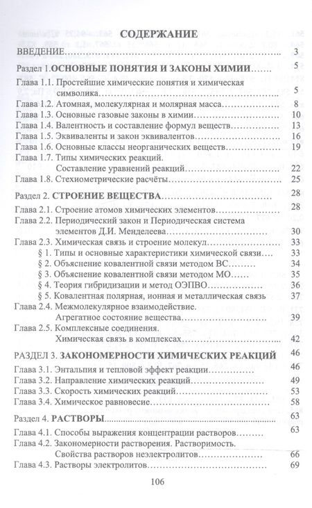 Фотография книги "Стась, Лисецкий: Задачи, упражнения и вопросы по общей химии. Учебное пособие"