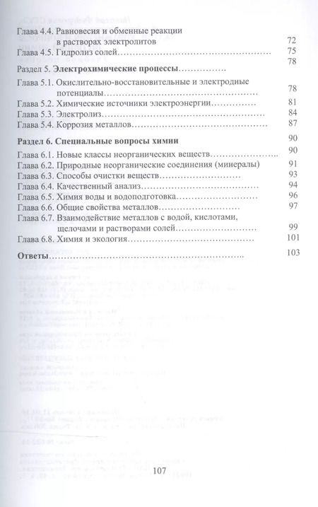 Фотография книги "Стась, Лисецкий: Задачи, упражнения и вопросы по общей химии. Учебное пособие"