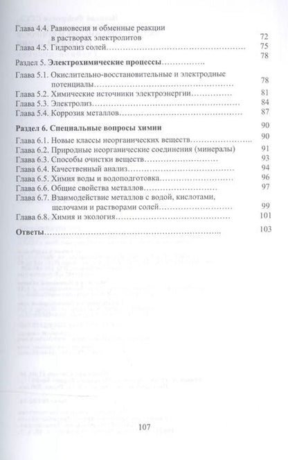 Фотография книги "Стась, Лисецкий: Задачи, упражнения и вопросы по общей химии. Учебное пособие"