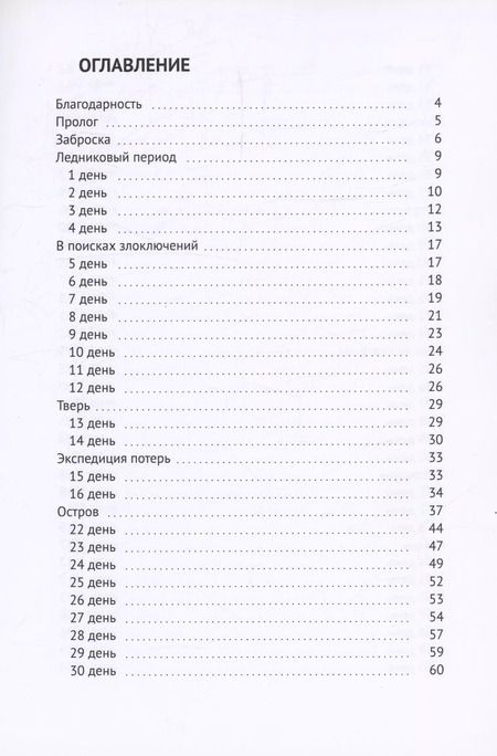 Фотография книги "Стас Вулканов: 100 дней Волги"