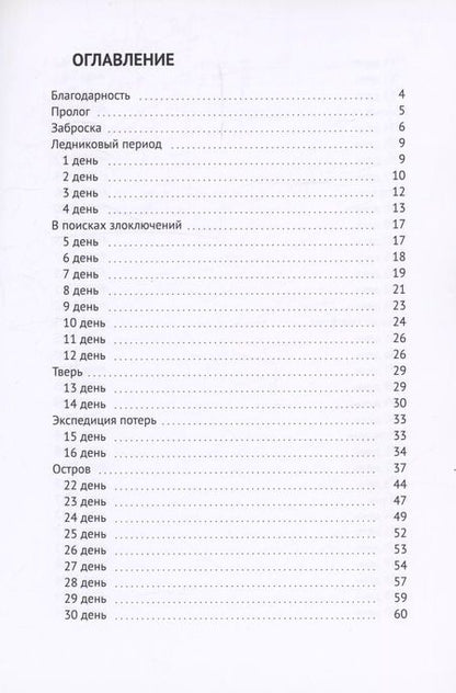 Фотография книги "Стас Вулканов: 100 дней Волги"