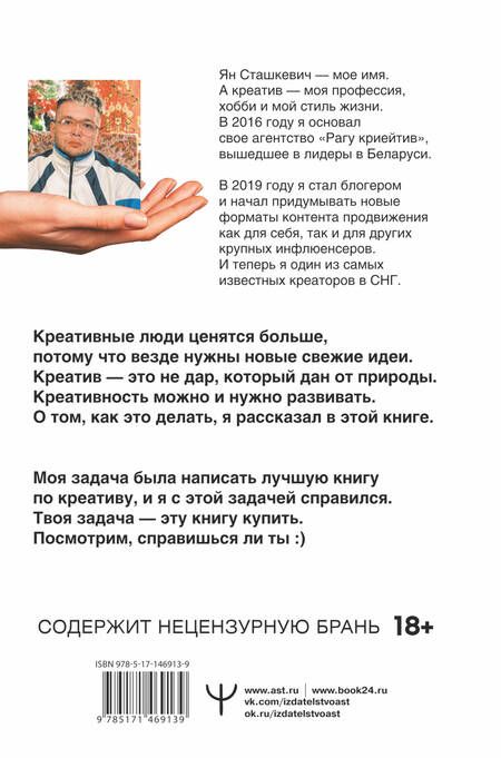 Фотография книги "Сташкевич: Ген креативности. Как придумывать идеи и развивать в себе творческие способности"