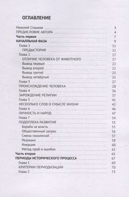 Фотография книги "Сташков НиколайИсторическая динамика"