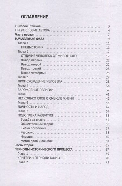 Фотография книги "Сташков НиколайИсторическая динамика"