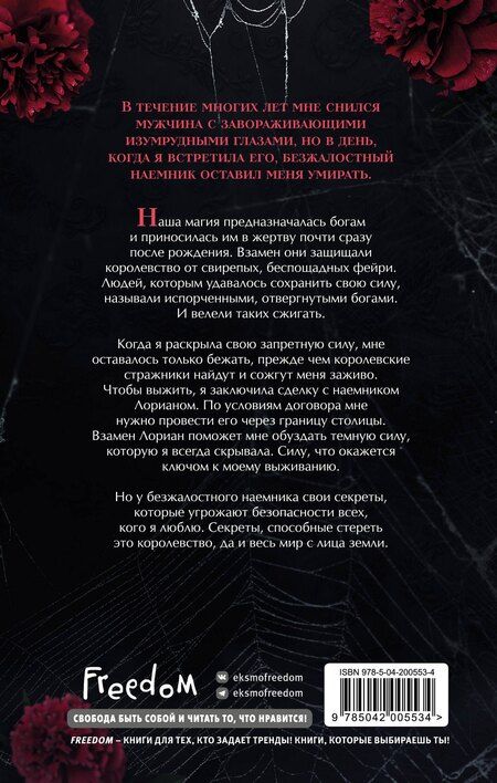 Фотография книги "Стасия Старк: Двор очаровательный и жестокий (#1)"