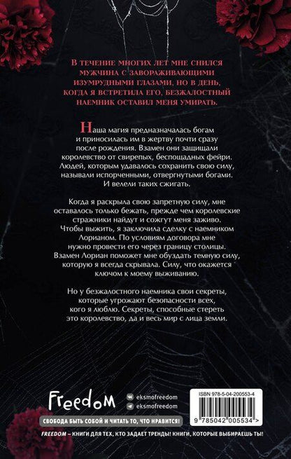 Фотография книги "Стасия Старк: Двор очаровательный и жестокий (#1)"