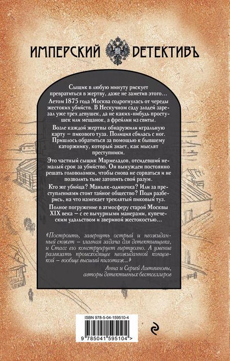 Фотография книги "Стасс Бабицкий: Пиковый туз"