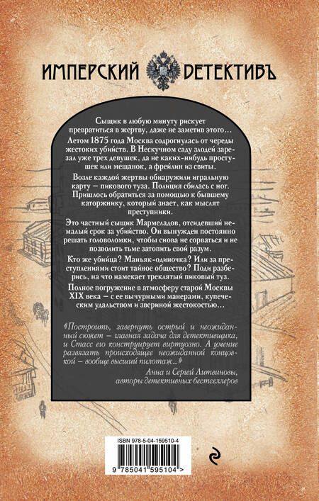 Фотография книги "Стасс Бабицкий: Пиковый туз"