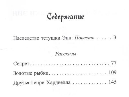 Фотография книги "Стася Холод: Наследство тетушки Энн"
