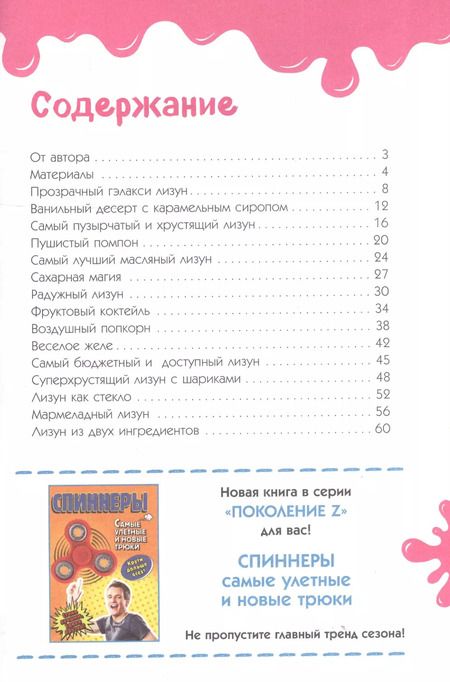 Фотография книги "Стася Мар: Фантастические слаймы от Стаси Мар. Выращиваем лизуна в домашних условиях с самым популярным DIY-блогером"