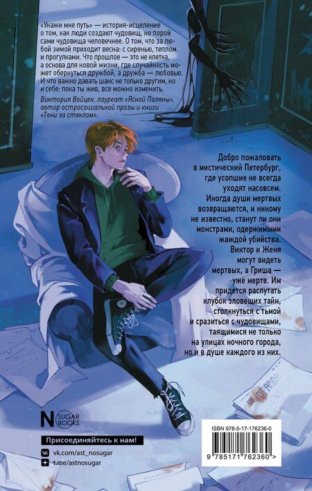 Фотография книги "Стася Мэл: Укажи мне путь"