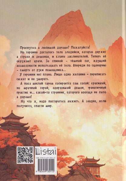Фотография книги "Стася Вертинская: Как спасти злодейку"