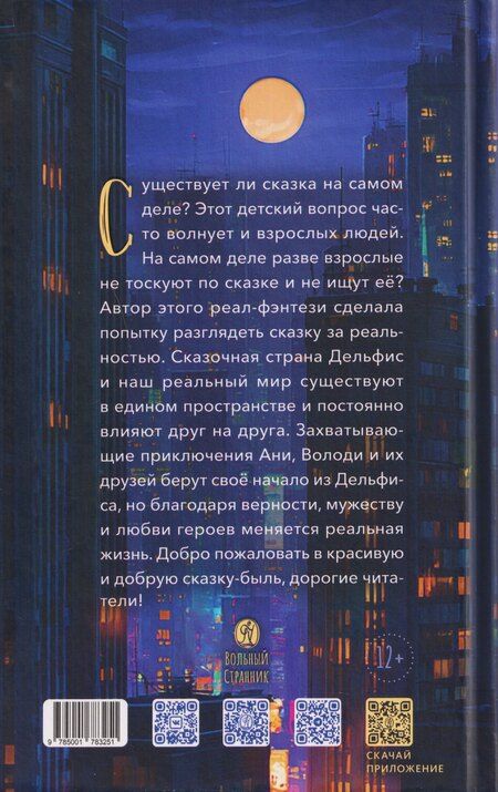 Фотография книги "Стася Земчонок: Дельфис. Начало. Реал-фэнтези"