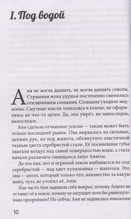 Фотография книги "Стася Земчонок: Дельфис. Начало. Реал-фэнтези"