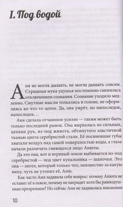 Фотография книги "Стася Земчонок: Дельфис. Начало. Реал-фэнтези"