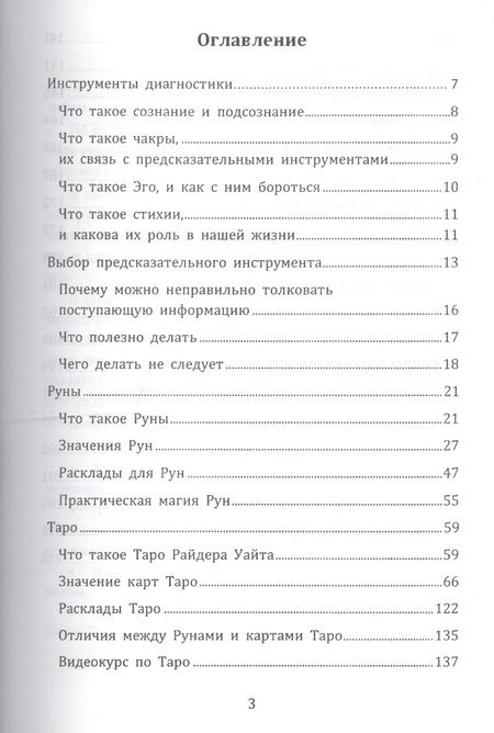Фотография книги "Стать оракулом"