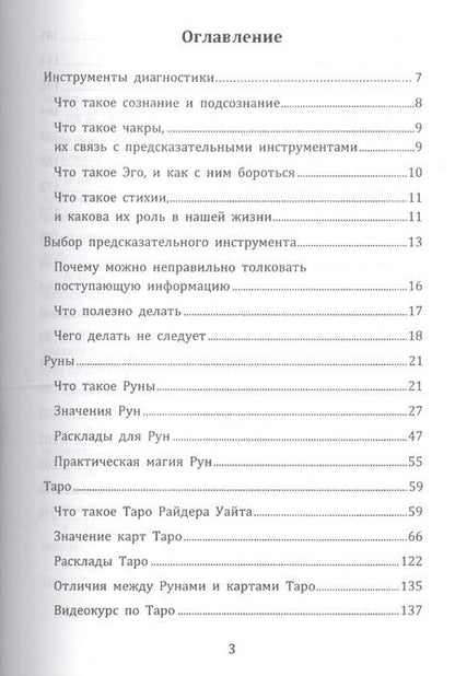 Фотография книги "Стать оракулом"