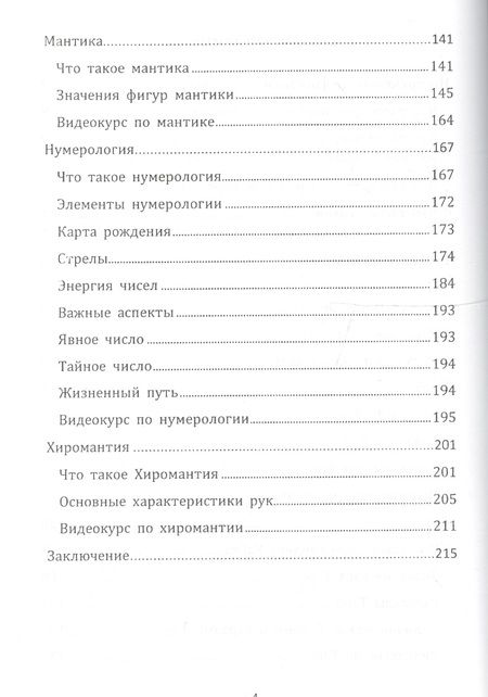 Фотография книги "Стать оракулом"