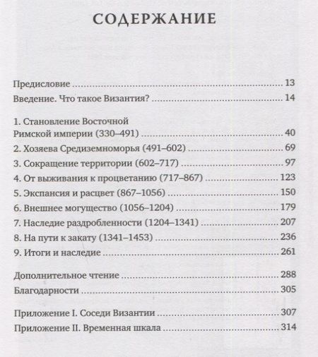 Фотография книги "Статакопулос: Византийская империя. Краткая история"