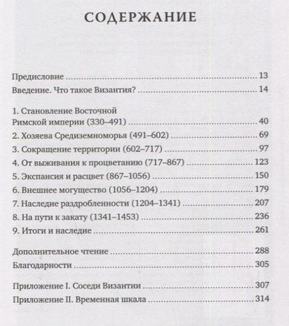 Фотография книги "Статакопулос: Византийская империя. Краткая история"