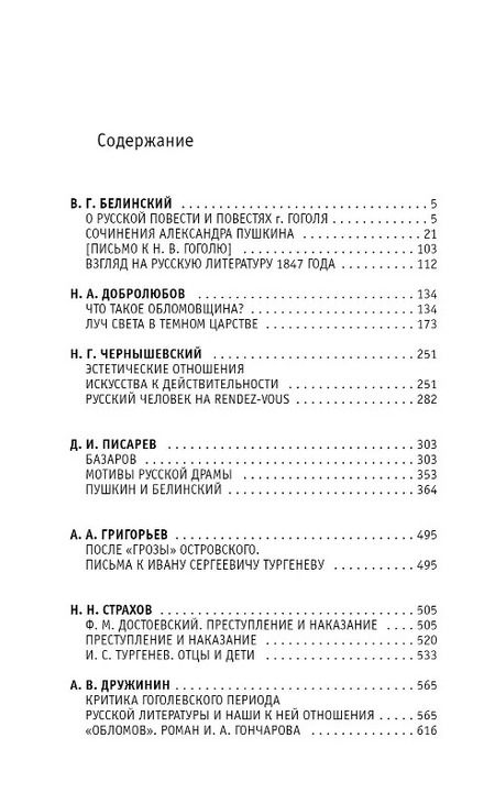 Фотография книги "Статьи критиков о русской литературе. Белинский. Добролюбов. Писарев"