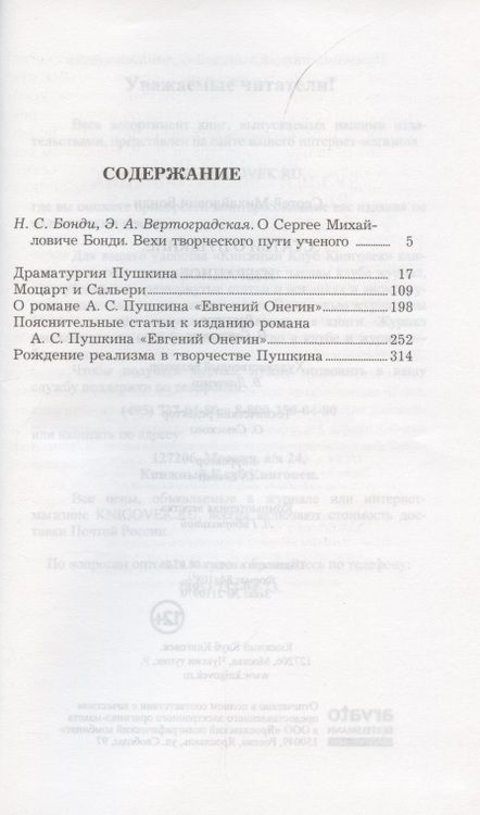Фотография книги "Статьи о Пушкине. Избранное"