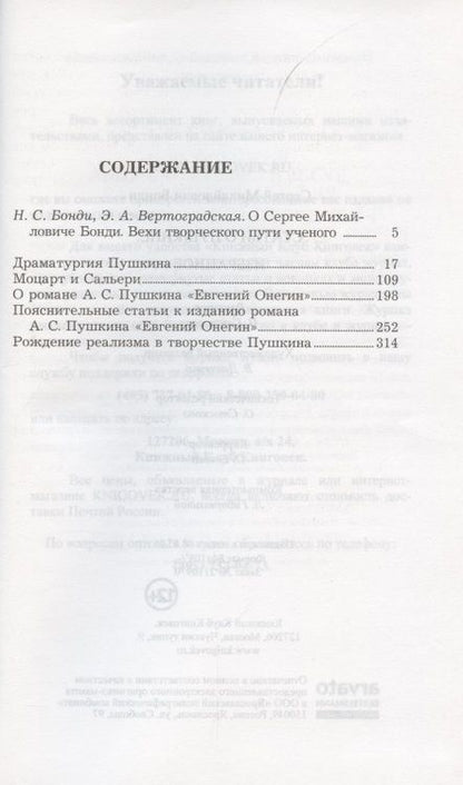 Фотография книги "Статьи о Пушкине. Избранное"