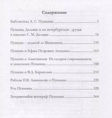 Фотография книги "Статьи о  Пушкине"
