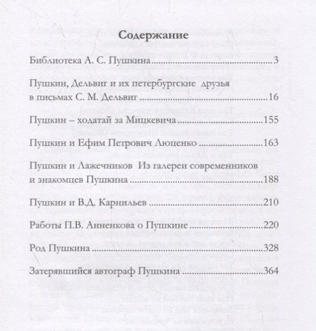 Фотография книги "Статьи о  Пушкине"