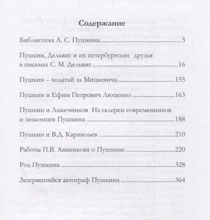 Фотография книги "Статьи о  Пушкине"