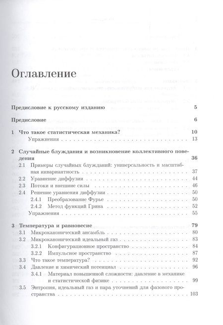 Фотография книги "Статистическая механика. Энтропия, параметры порядка, теория сложности"