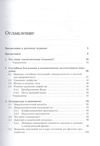 Фотография книги "Статистическая механика. Энтропия, параметры порядка, теория сложности"