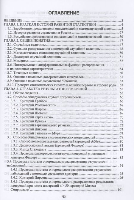 Фотография книги "Статистическая обработка результатов измерений. Учебное пособие для вузов "