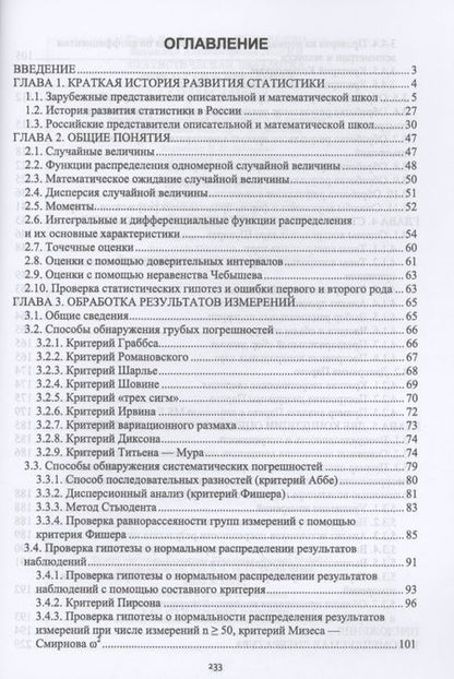 Фотография книги "Статистическая обработка результатов измерений. Учебное пособие для вузов "