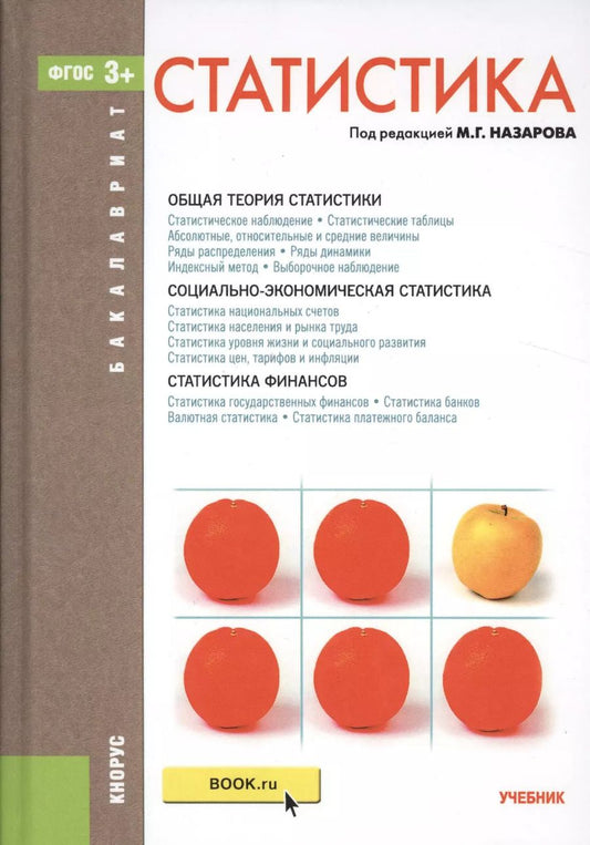 Обложка книги "Статистика. Учебник"